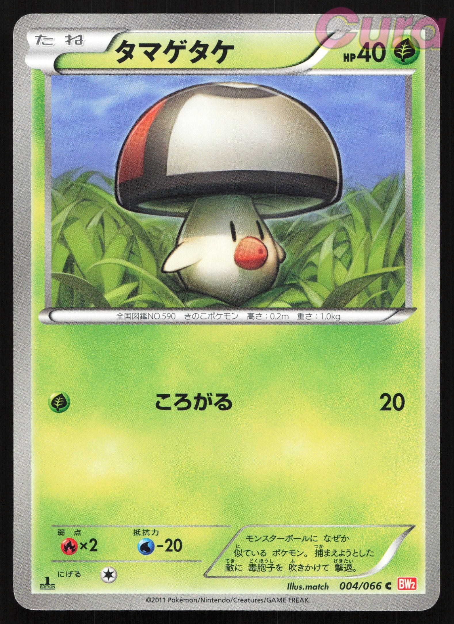 004 Foongus - Common - Red Collection Japanese LP