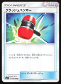 053 Crushing Hammer - Uncommon - Collection Sun Japanese NM