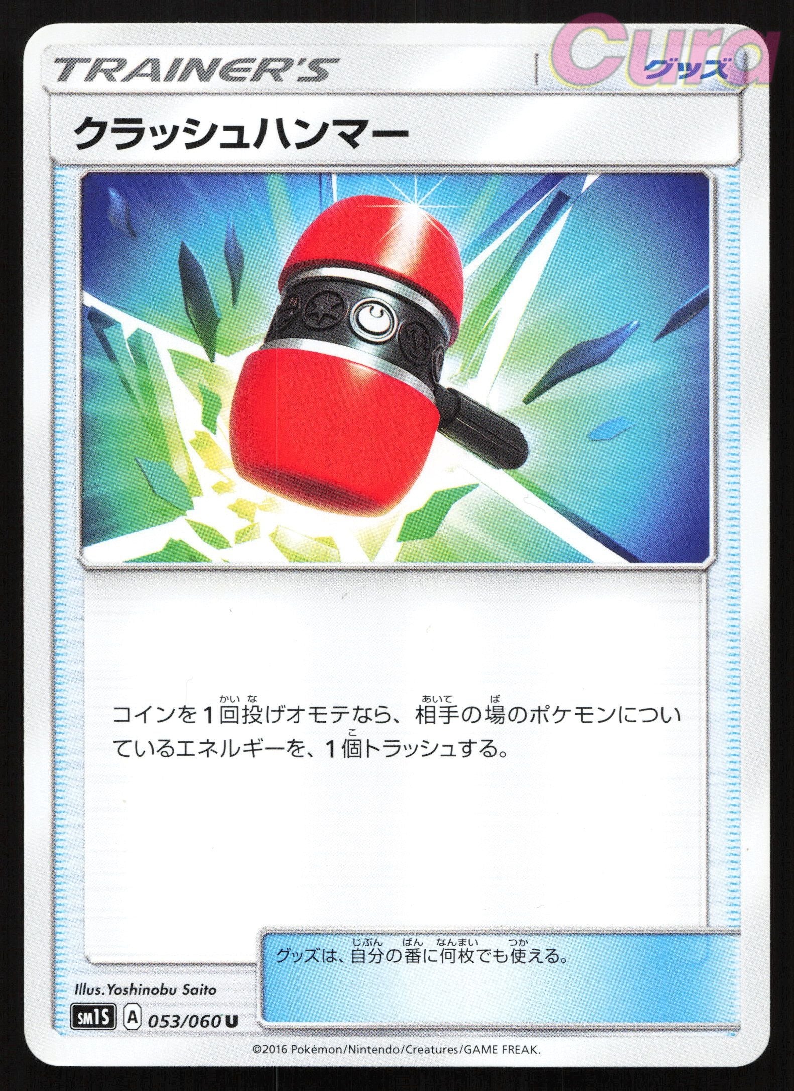 053 Crushing Hammer - Uncommon - Collection Sun Japanese NM