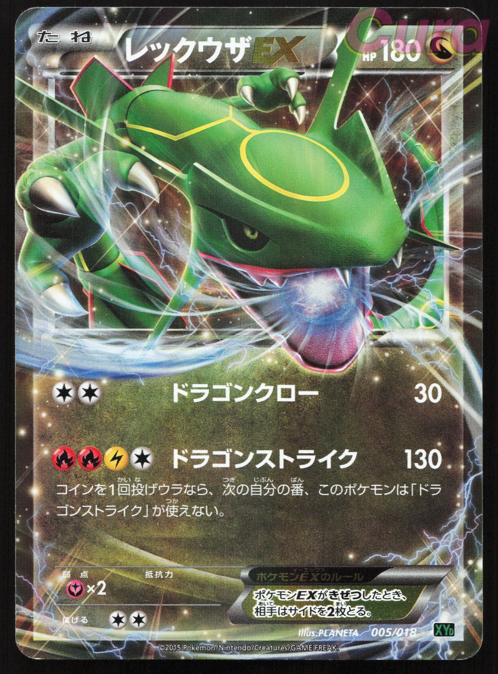 005 Rayquaza EX - - M Rayquaza EX Deck Japanese LP