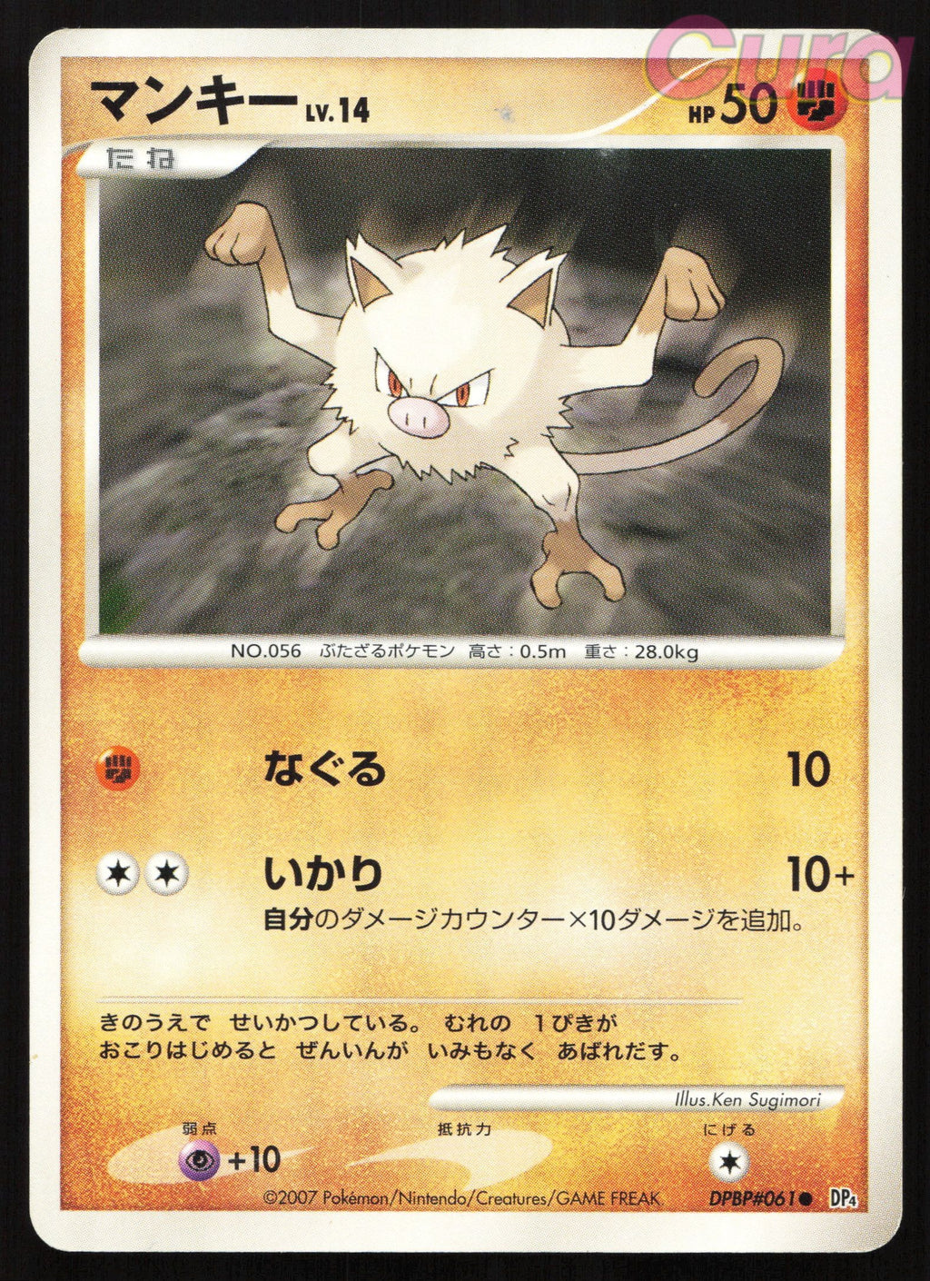 DPBP#061 Mankey Non Holo - Common - Dawn Dash Japanese MP