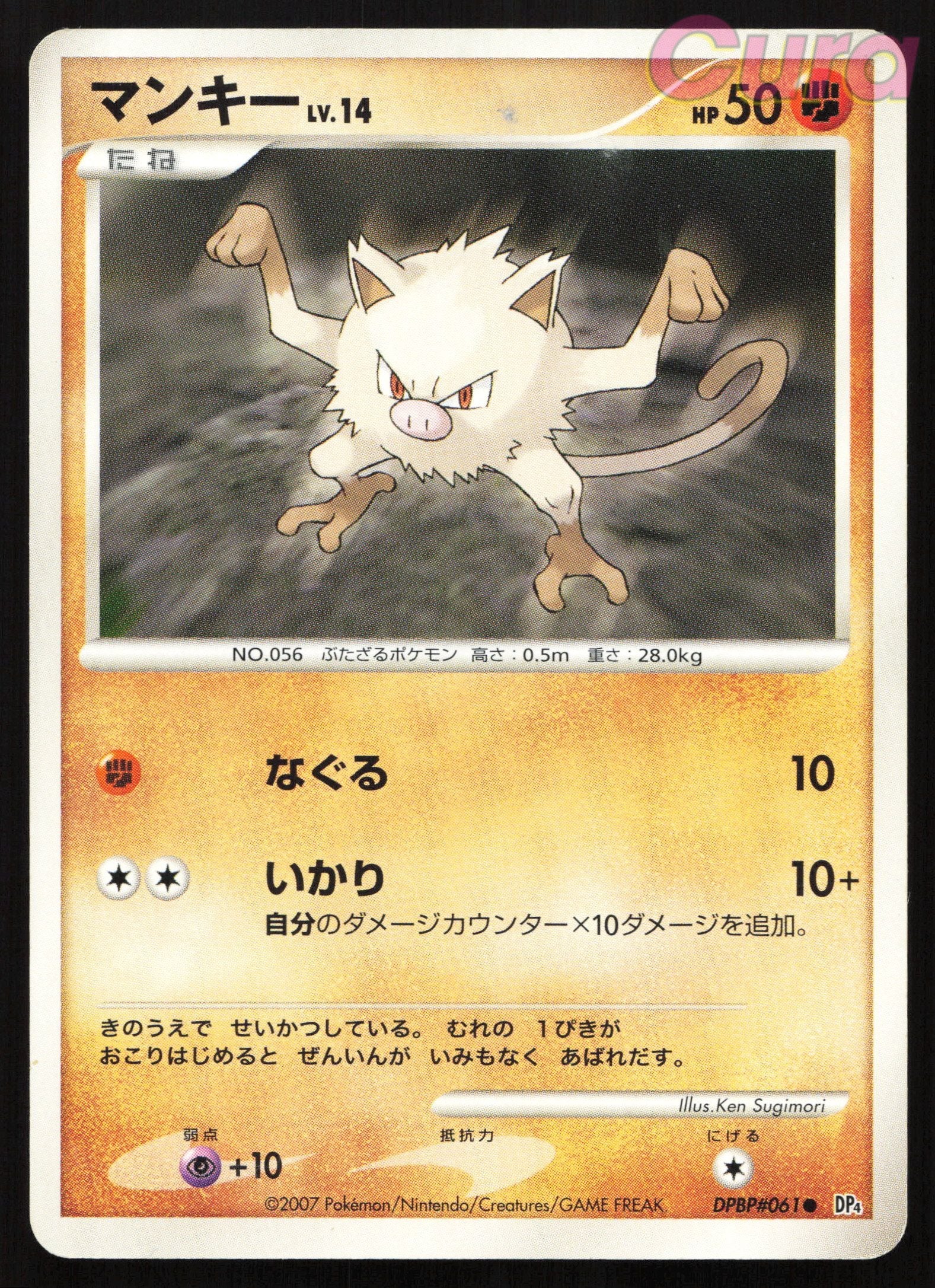 DPBP#061 Mankey Non Holo - Common - Dawn Dash Japanese MP