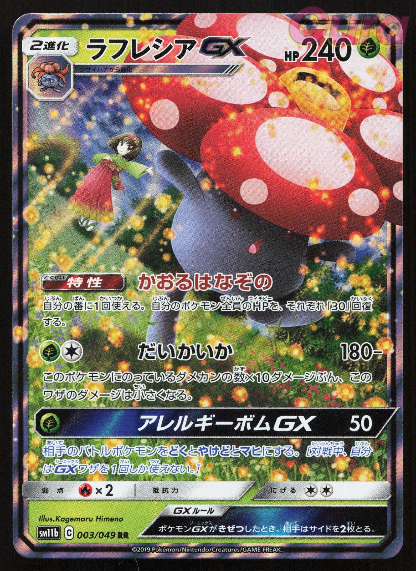 003 Vileplume GX - Double Rare - Dream League Japanese