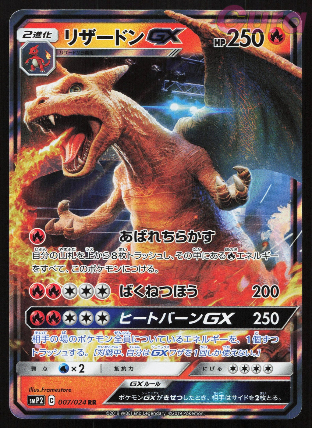 007 Charizard GX Holo - Great Detective Pikachu Japanese