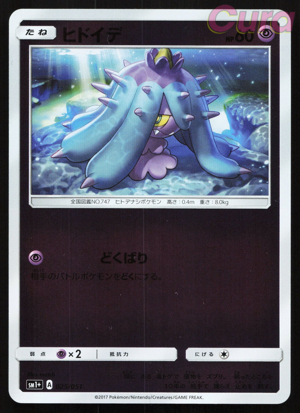 025 Mareanie Reverse Holo - Strength Expansion Pack Japanese NM