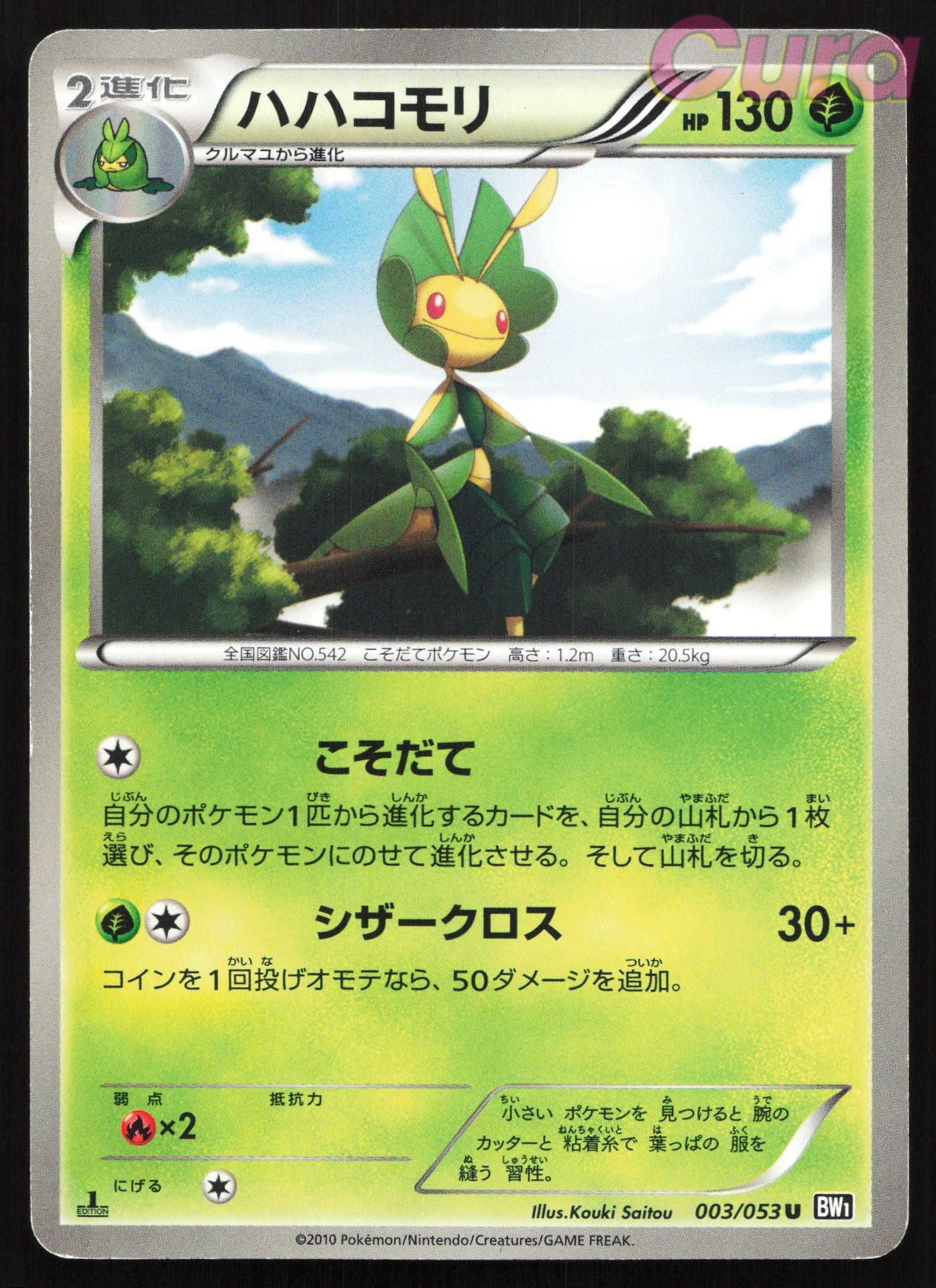 003 Leavanny - Uncommon - Black Collection Japanese LP