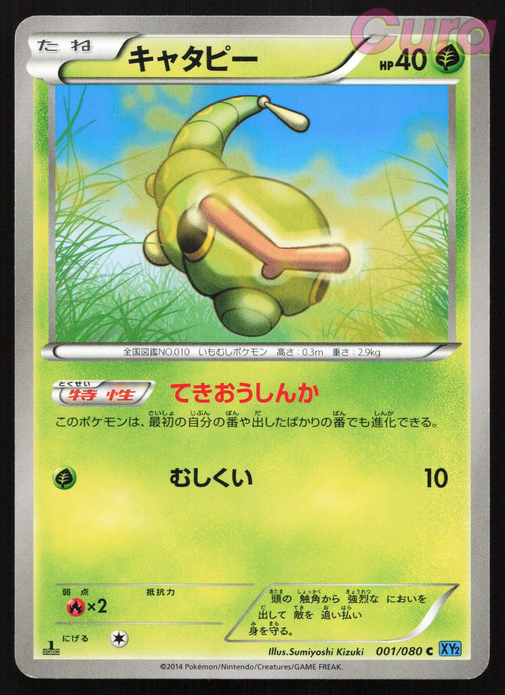 001 Caterpie - Common - Wild Blaze Japanese LP