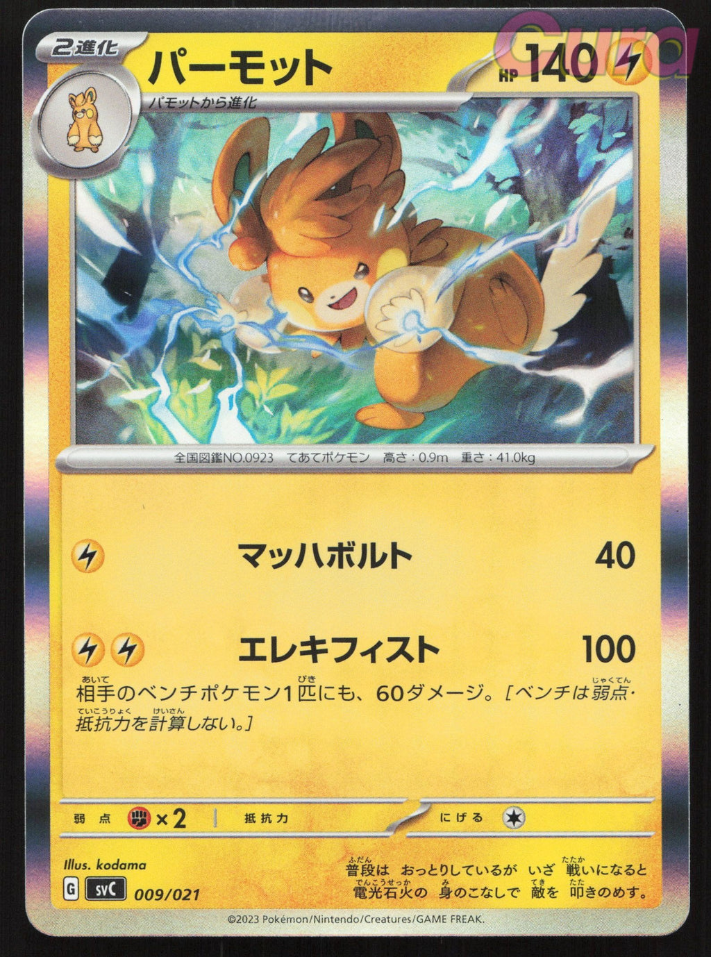 009 Pawmot - - Pikachu Pawmott ex Starter Japanese NM