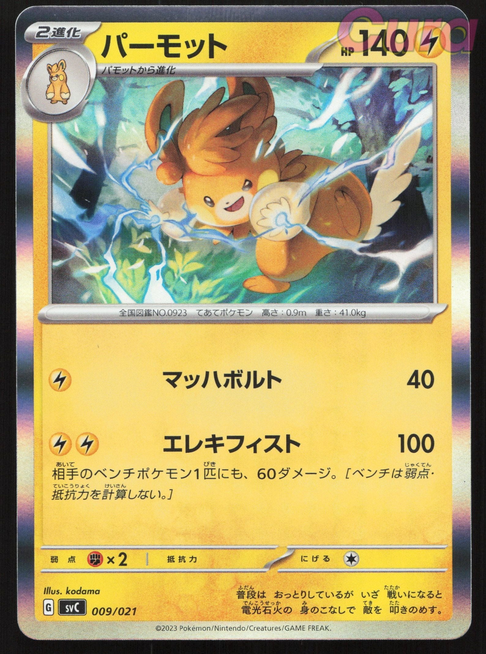 009 Pawmot - - Pikachu Pawmott ex Starter Japanese NM