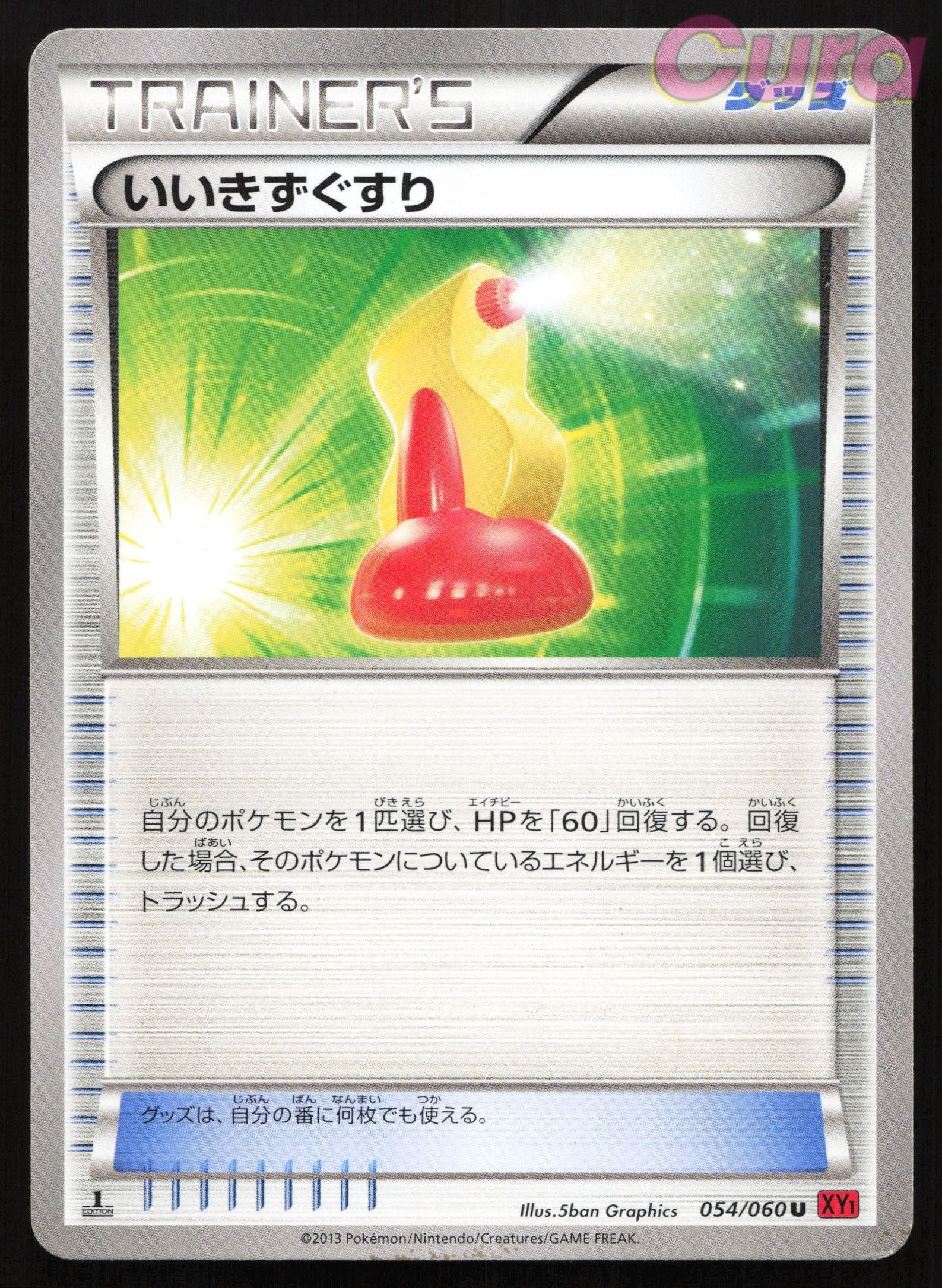 054 Super Potion - Uncommon - Collection Y Japanese MP Dent