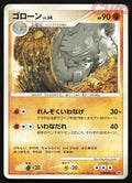 DPBP#081 Graveler Non Holo - Uncommon - Secret of the Lakes Japanese LP