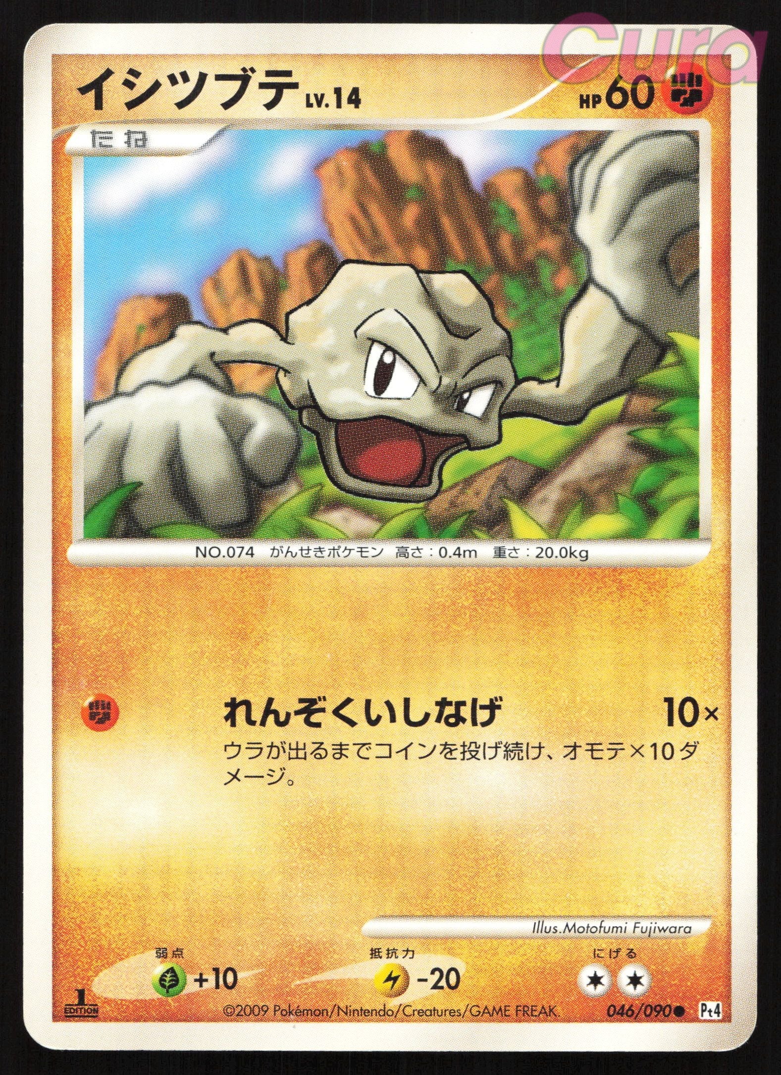 046 Geodude Non Holo - Common - Advent of Arceus Japanese MP
