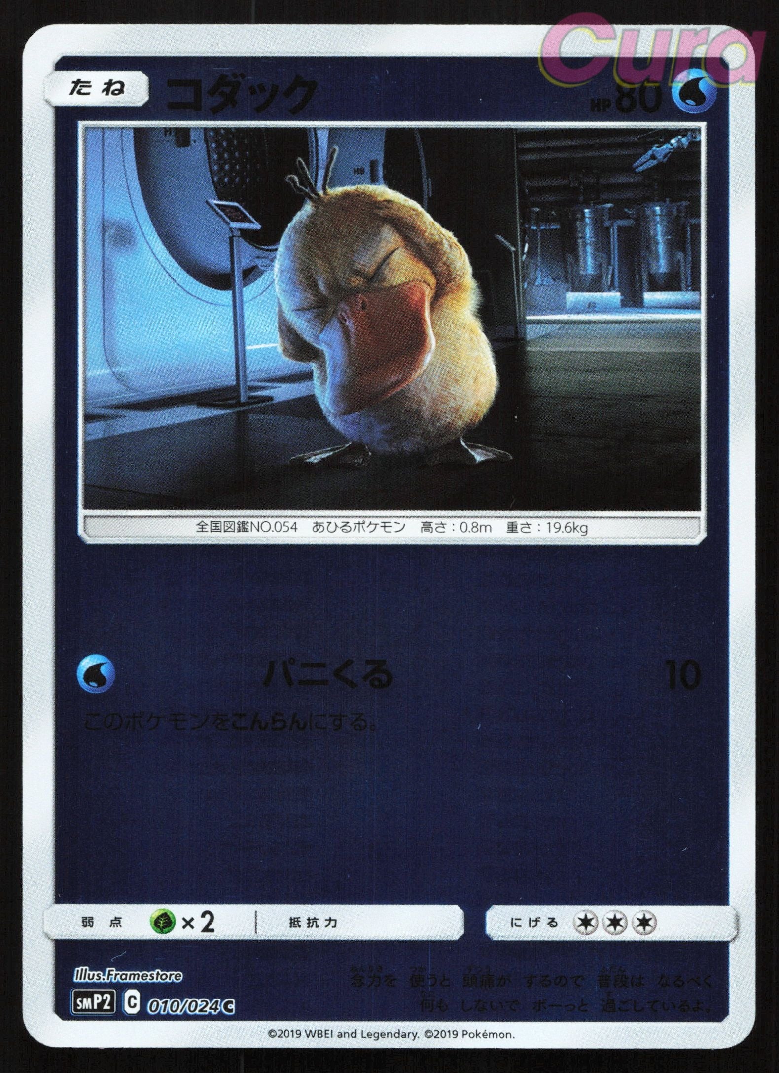010 Psyduck Holo - - Great Detective Pikachu Japanese NM