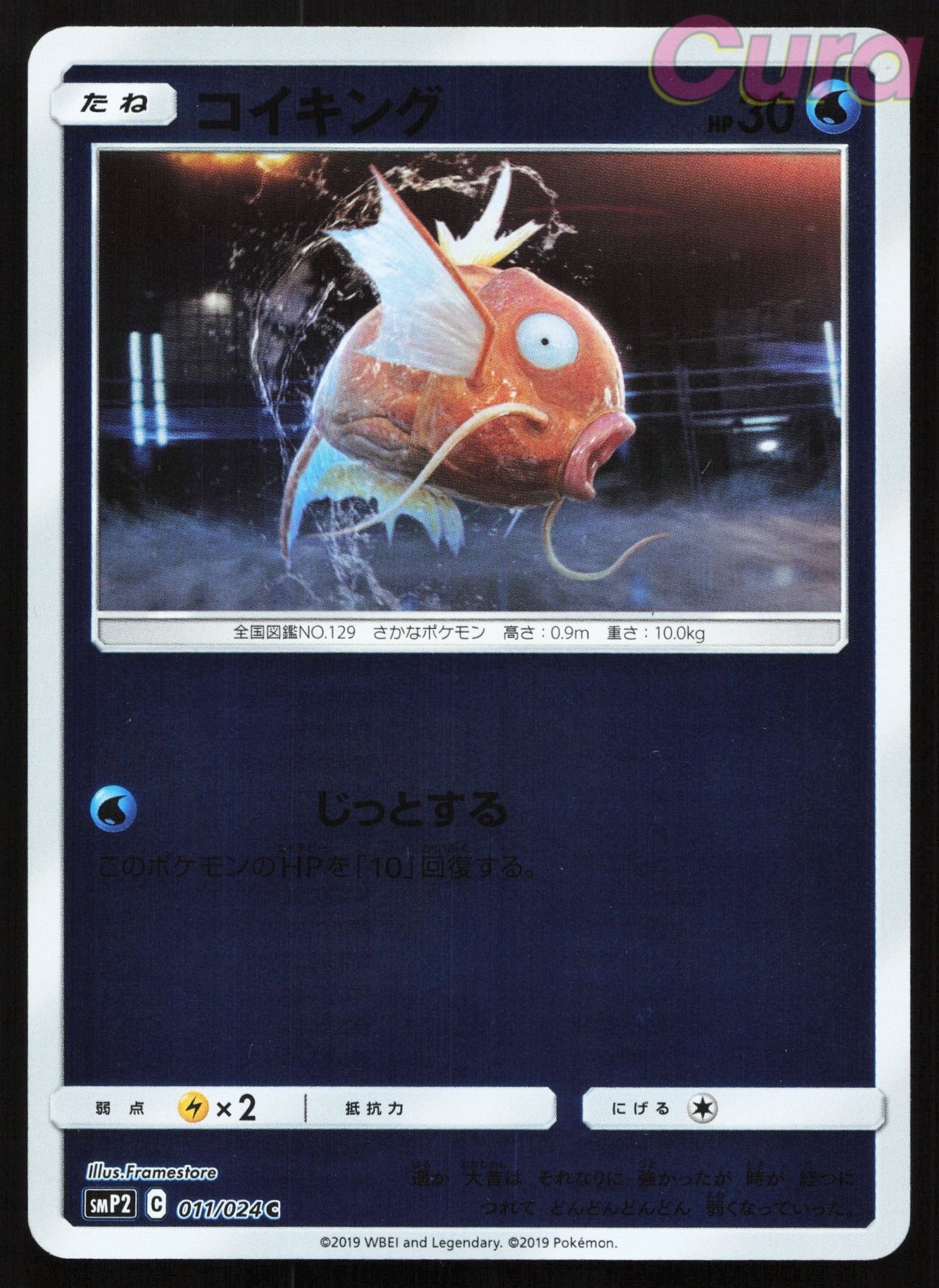 011 Magikarp Holo - - Great Detective Pikachu Japanese NM