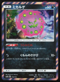 076 Spiritomb - Tag All Stars Japanese
