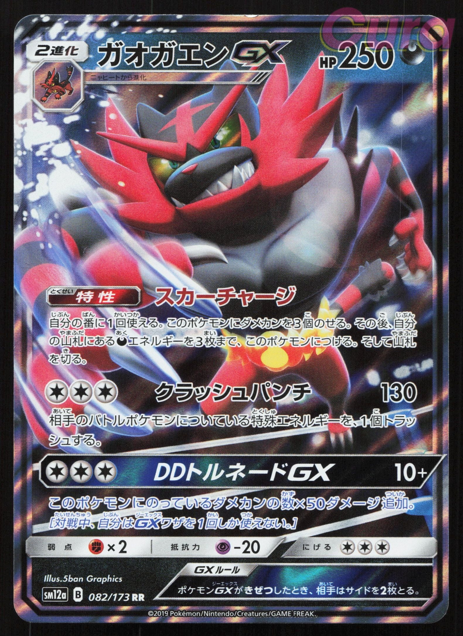 082 Incineroar GX - Double Rare - Tag All Stars Japanese NM