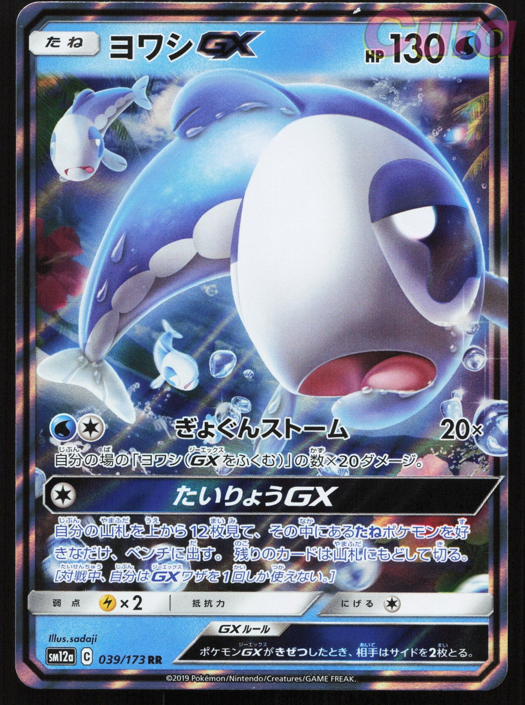 039 Wishiwashi GX - Double Rare - Tag All Stars Japanese NM