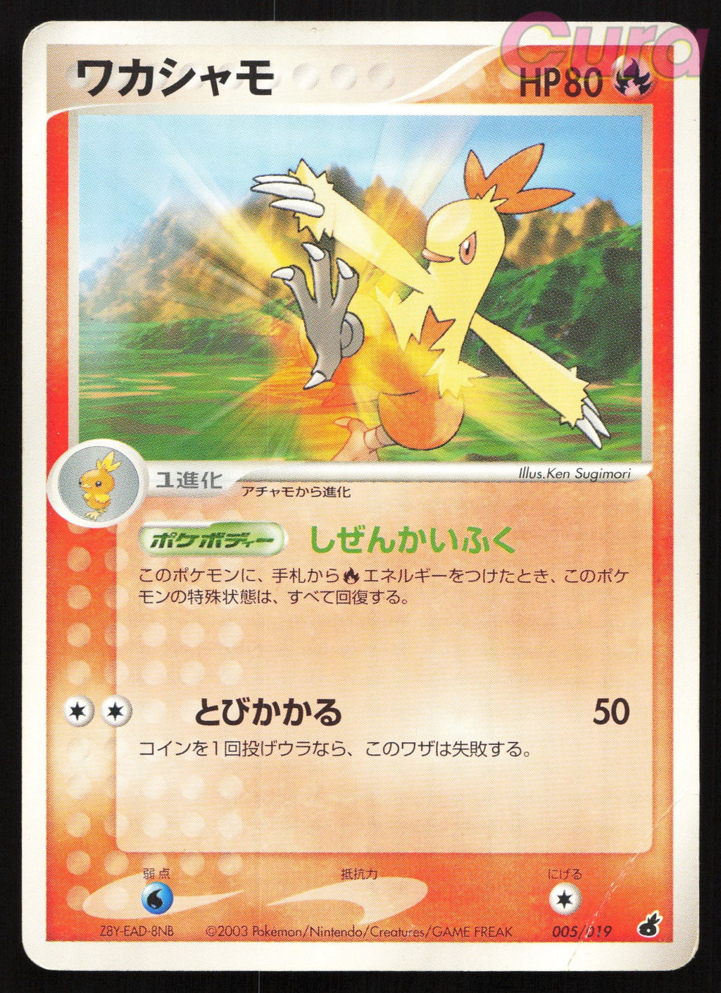 005 Combusken - - Torchic Deck Japanese HP Crease