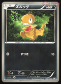 034 Scraggy - Common - Black Collection Japanese LP