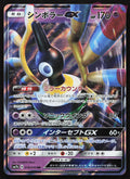 018 Sigilyph GX - Double Rare - Fairy Rise Japanese NM