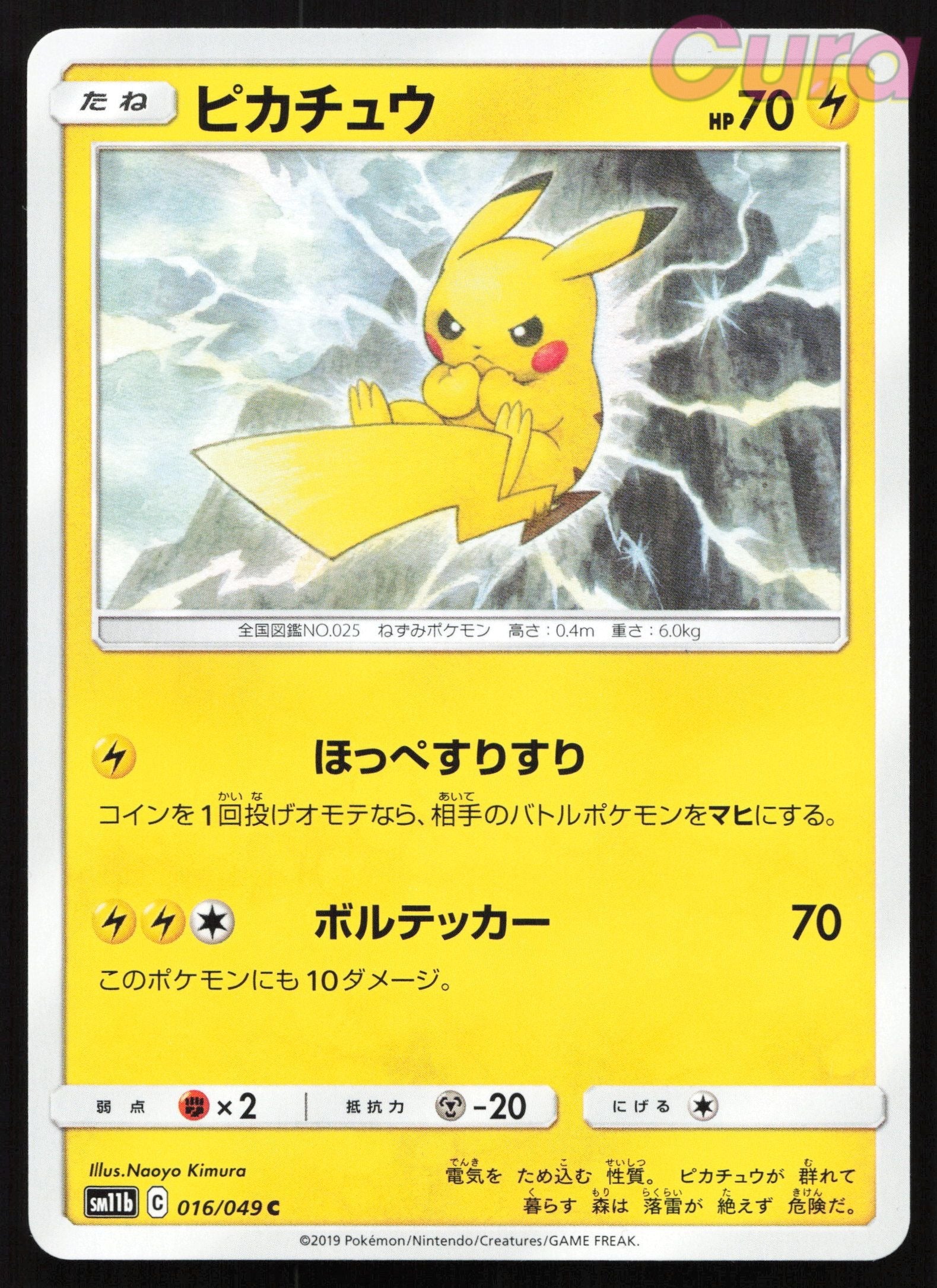 016 Pikachu - Common - Dream League Japanese NM