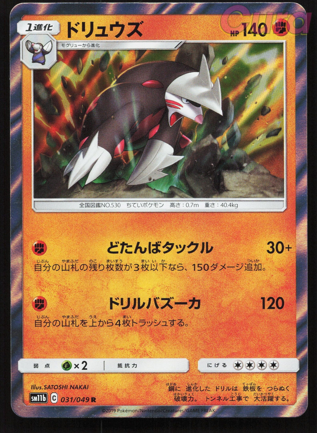 031 Excadrill - Rare - Dream League Japanese NM