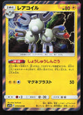 019 Magneton - Rare - Dream League Japanese NM