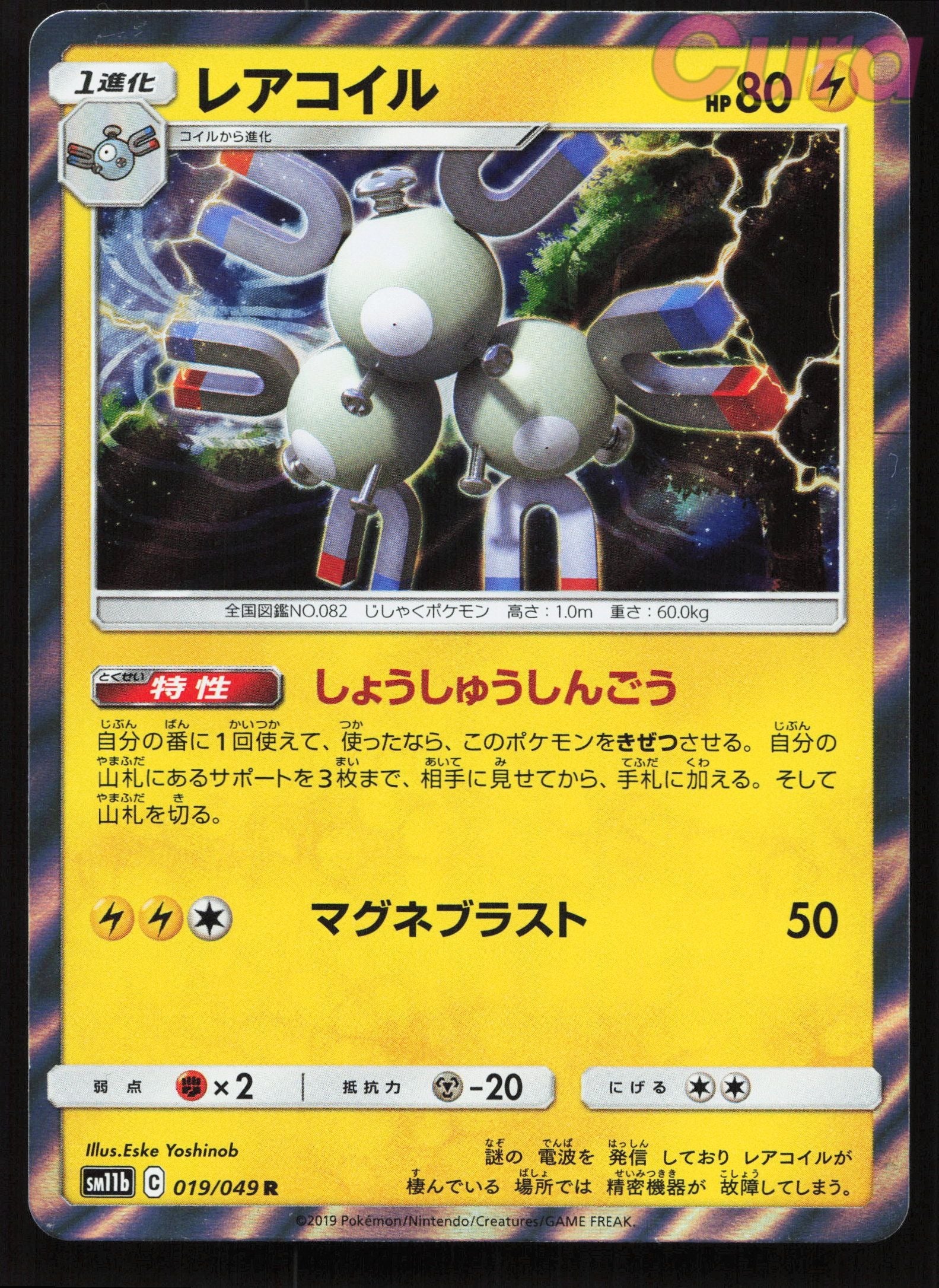 019 Magneton - Rare - Dream League Japanese NM