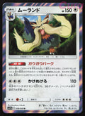 039 Stoutland - Rare - Dream League Japanese NM