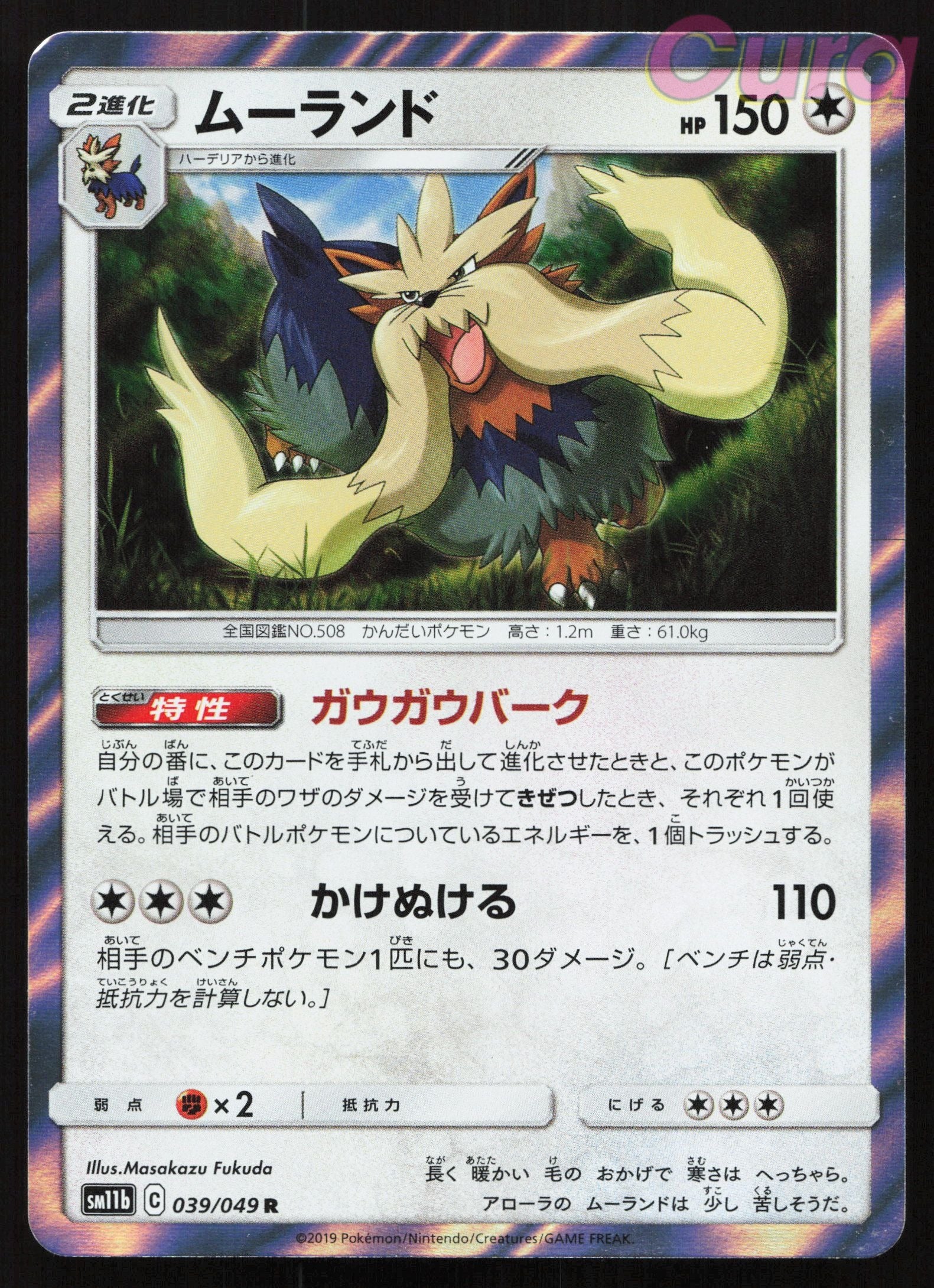 039 Stoutland - Rare - Dream League Japanese NM