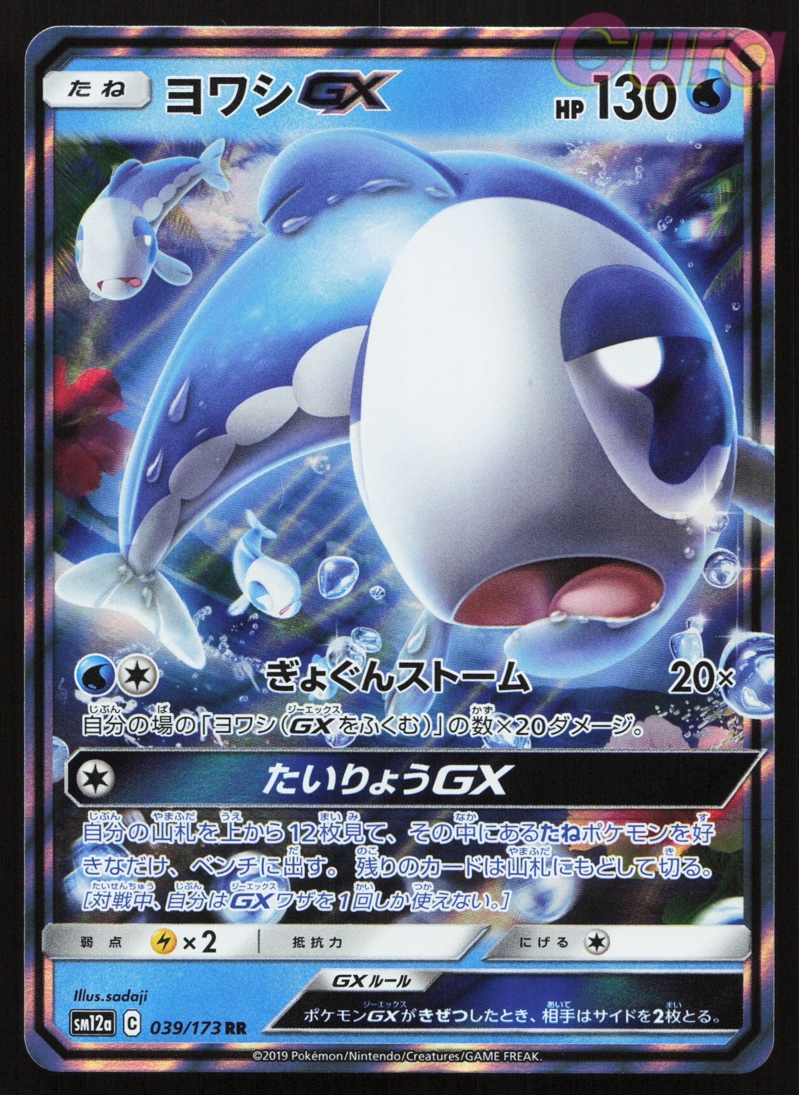 039 Wishiwashi GX - Double Rare - Tag All Stars Japanese