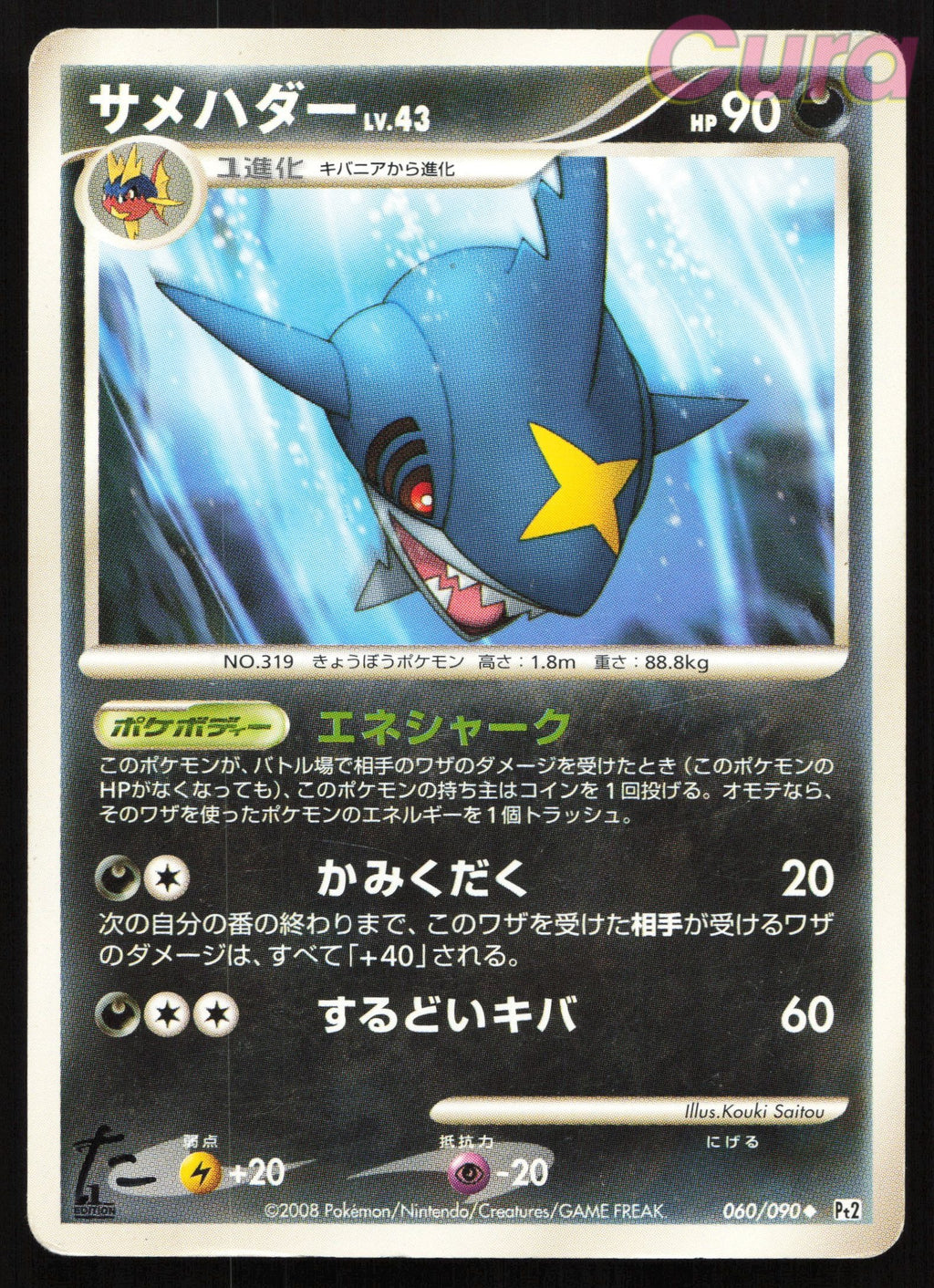 060 Sharpedo - Uncommon - Bonds End of Time Japanese HP
