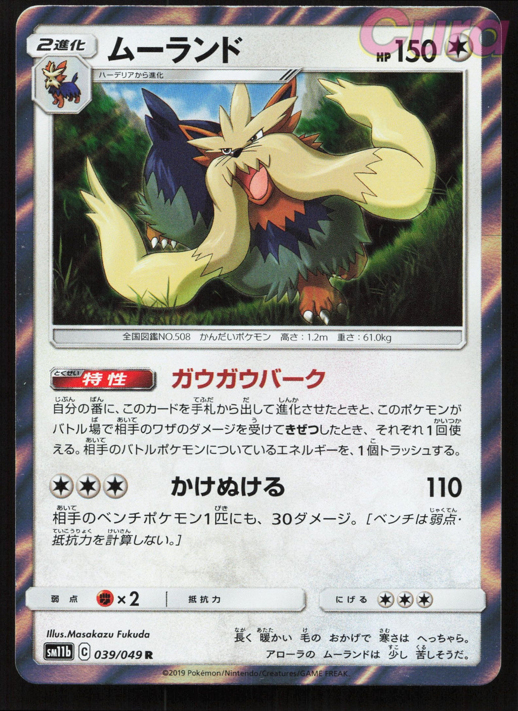 039 Stoutland - Rare - Dream League Japanese NM