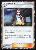 047 Rosa - Rare - Dream League Japanese NM