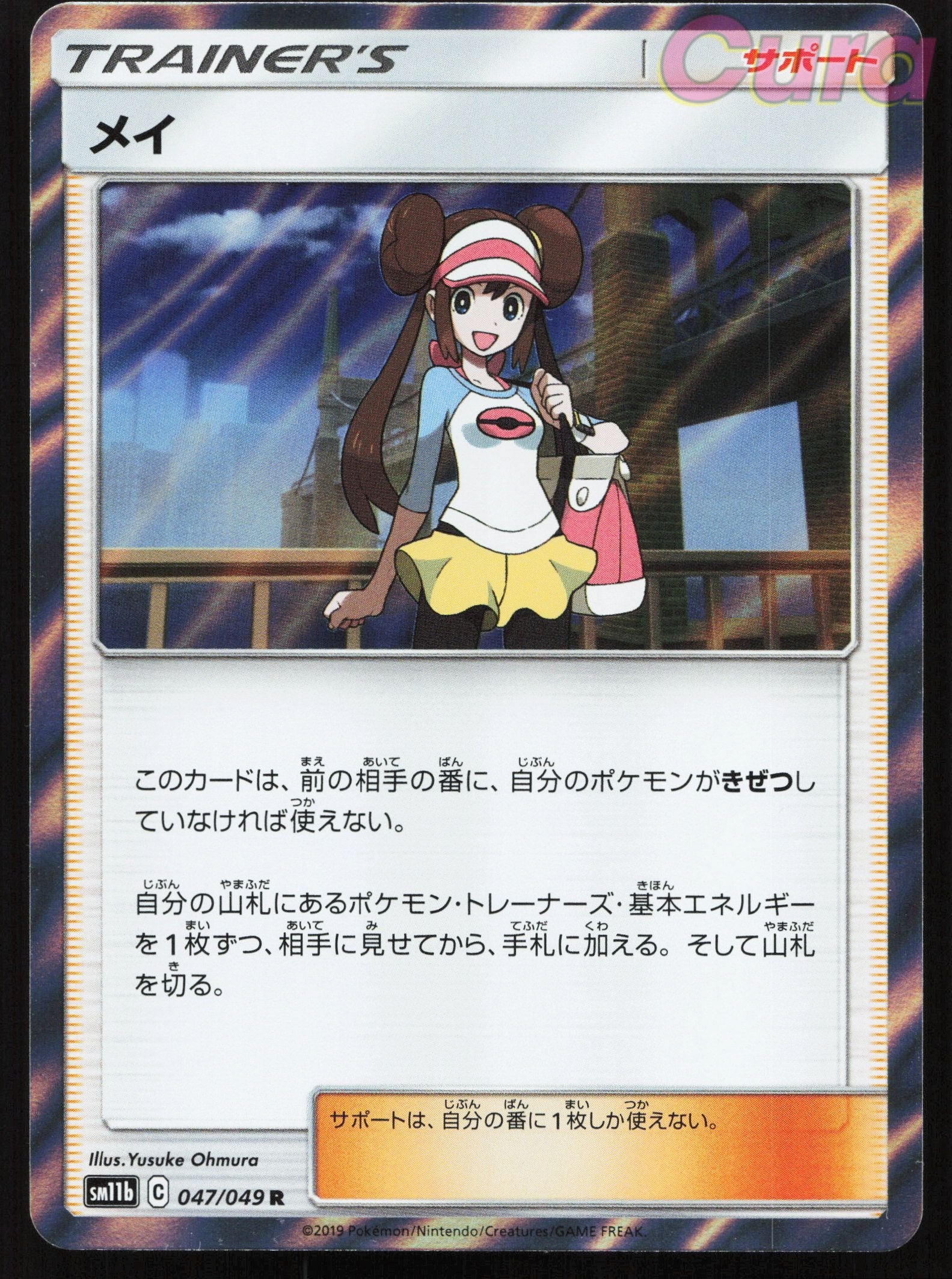047 Rosa - Rare - Dream League Japanese NM