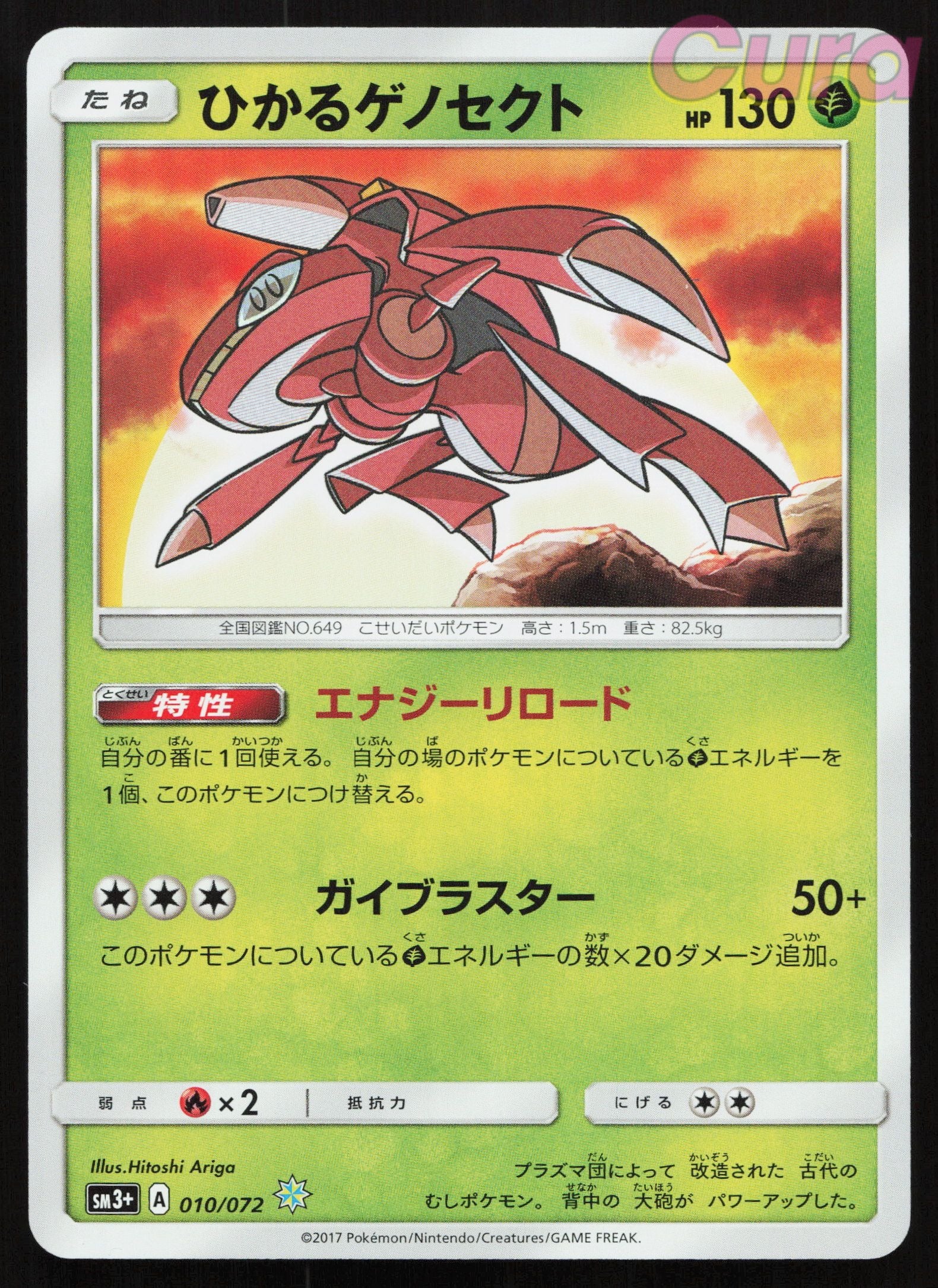 010 Shining Genesect - Rare Shining - Shining Legends Japanese NM