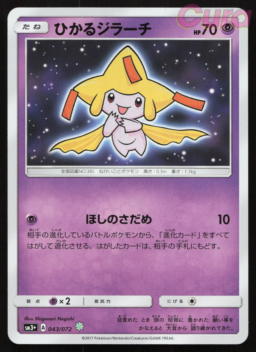 043 Shining Jirachi - Rare Shining - Shining Legends Japanese NM
