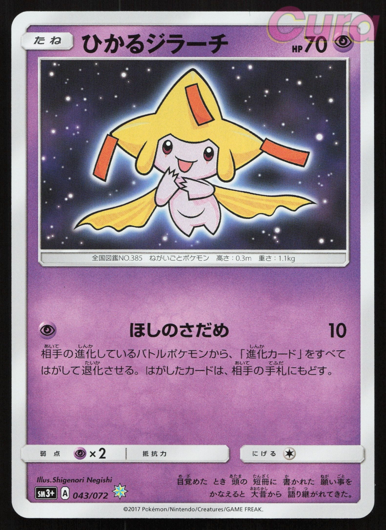 043 Shining Jirachi - Rare Shining - Shining Legends Japanese NM