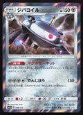 088 Magnezone - Tag All Stars Japanese