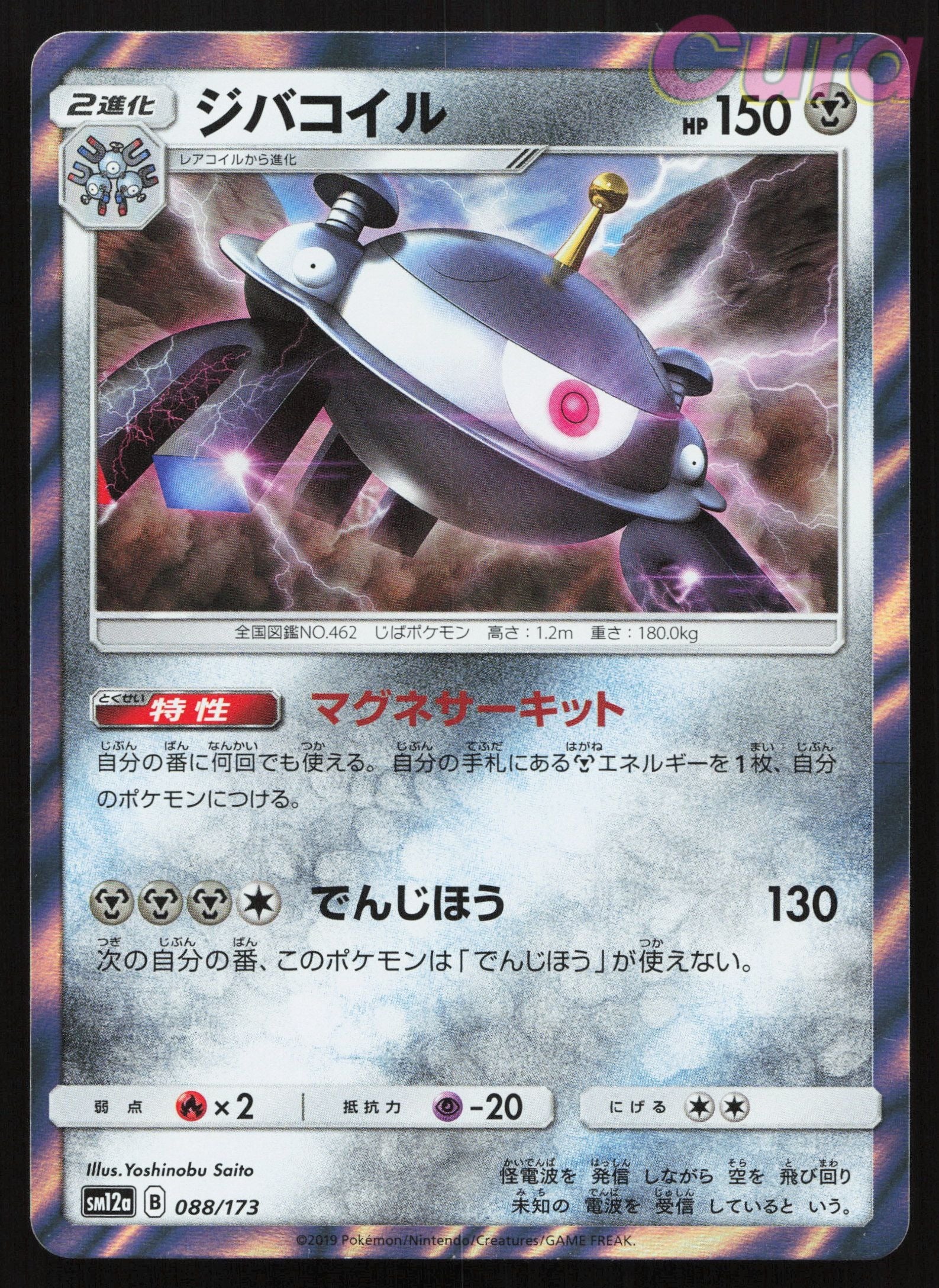 088 Magnezone - Tag All Stars Japanese