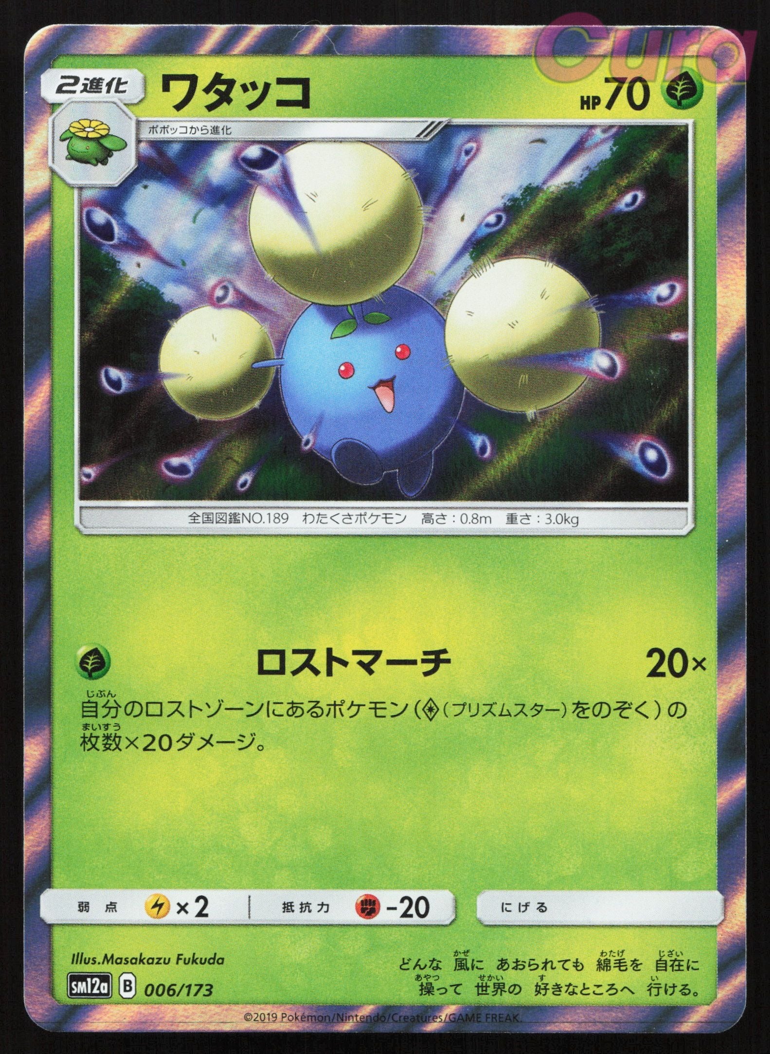 006 Jumpluff - - Tag All Stars Japanese NM