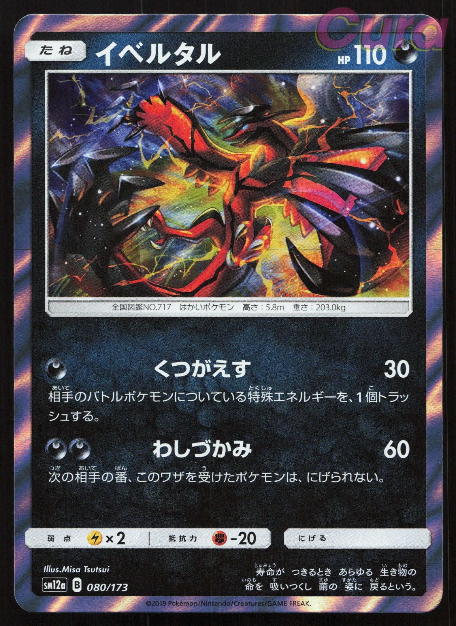 080 Yveltal - - Tag All Stars Japanese NM