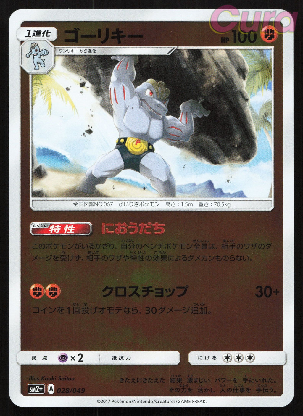 028 Machoke - - Facing a New Trial Japanese NM