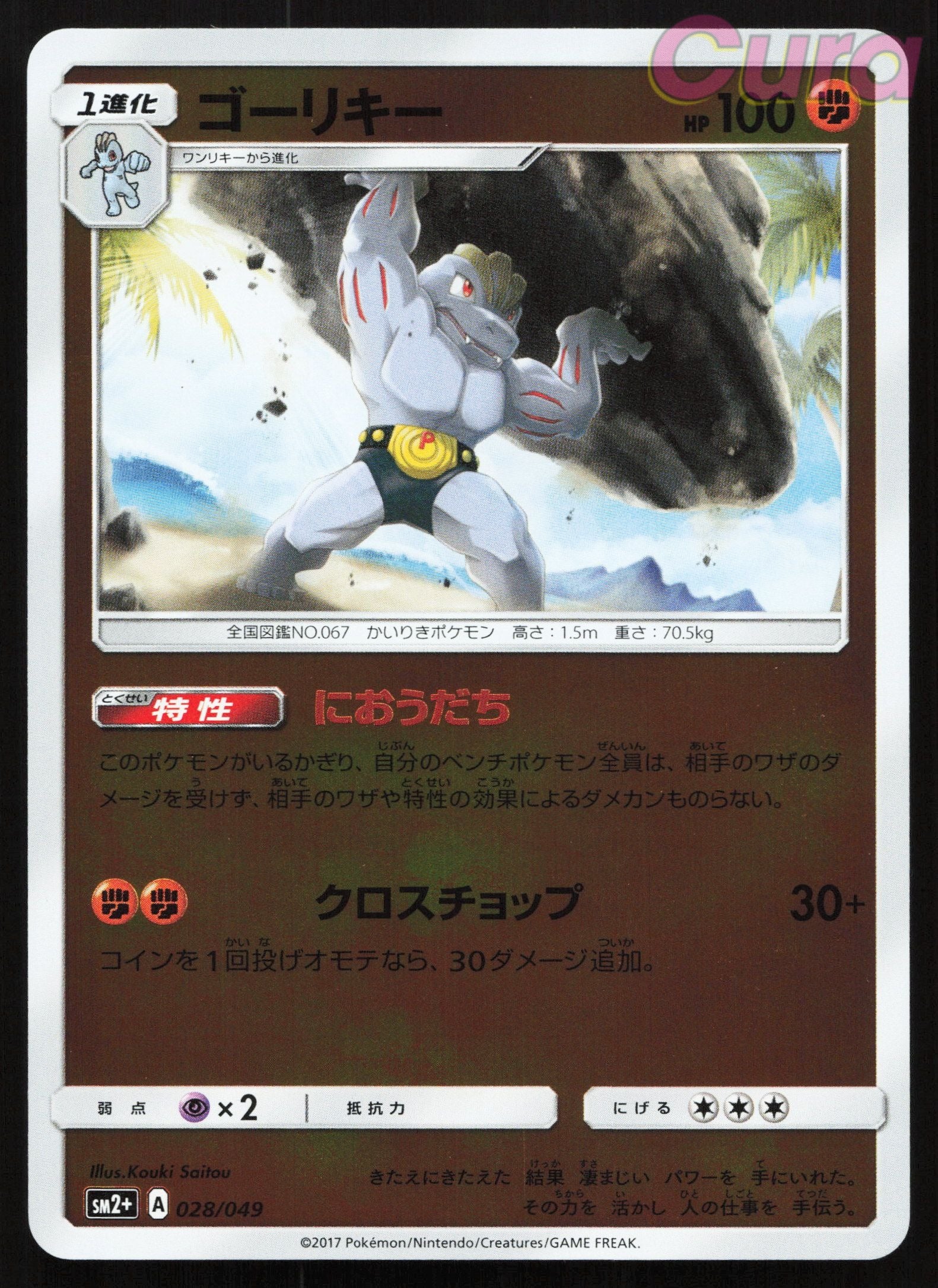 028 Machoke - - Facing a New Trial Japanese NM