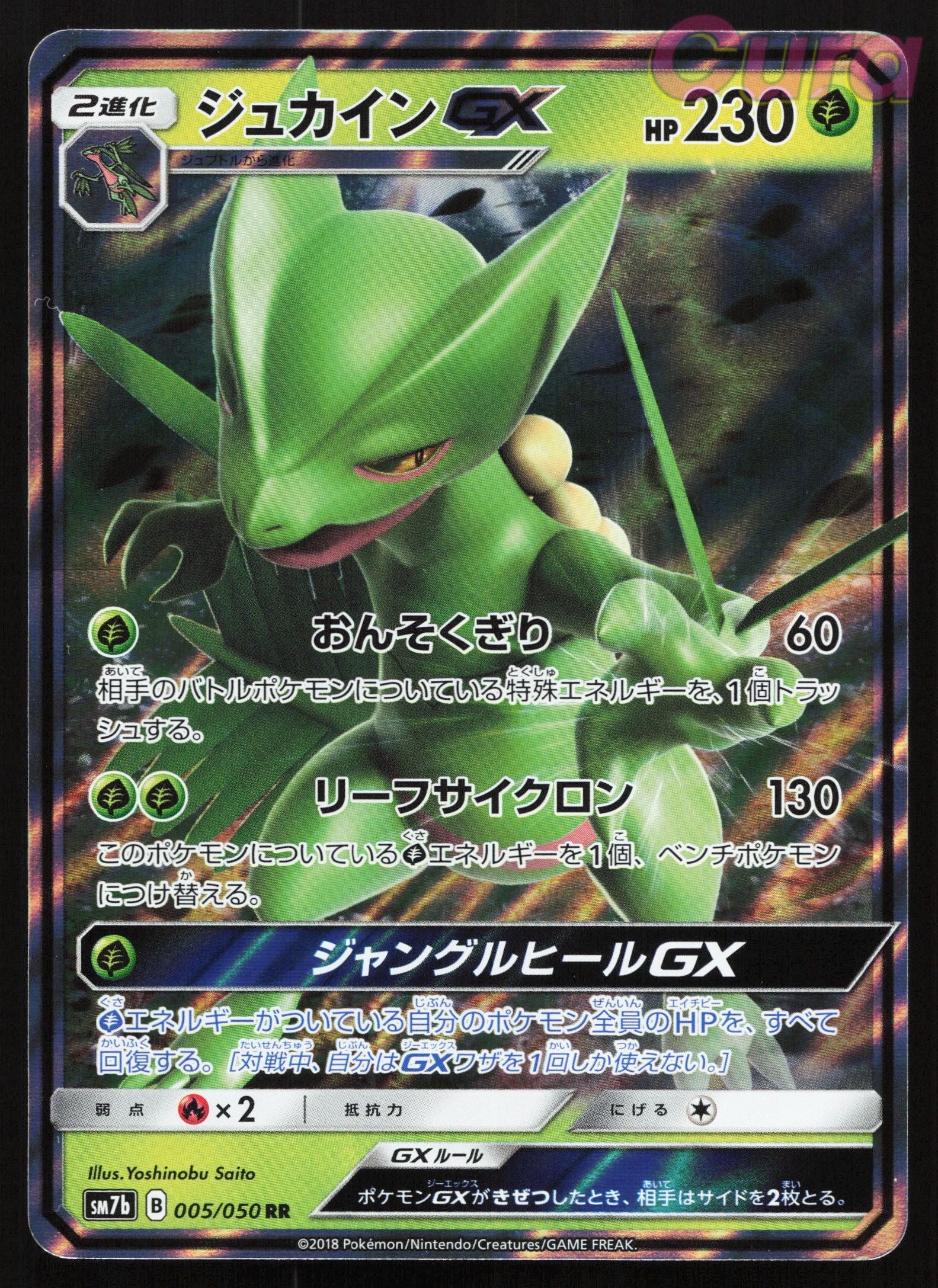 005 Sceptile GX - Double Rare - Fairy Rise Japanese NM