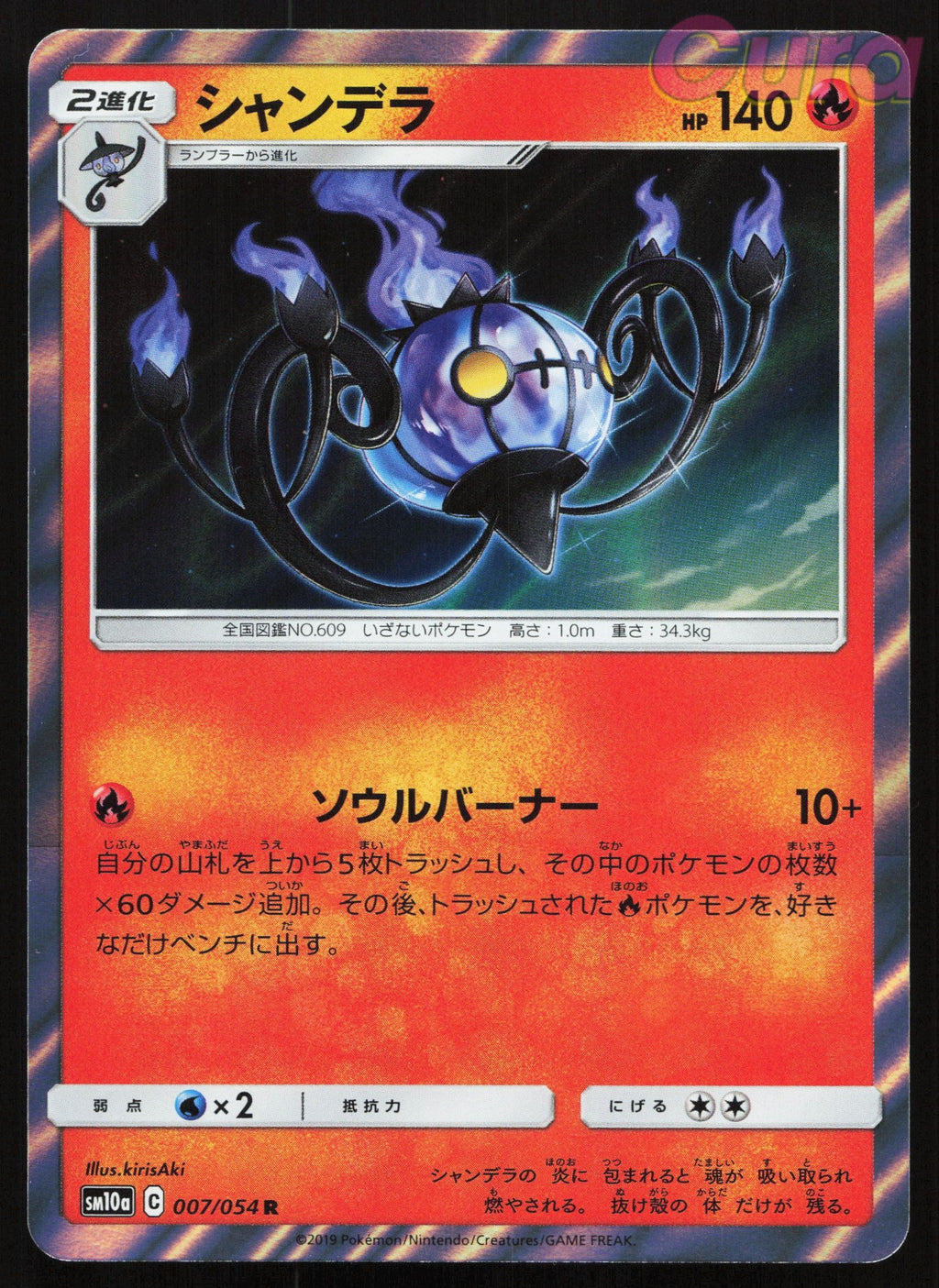 007 Chandelure - Rare - GG End Japanese NM