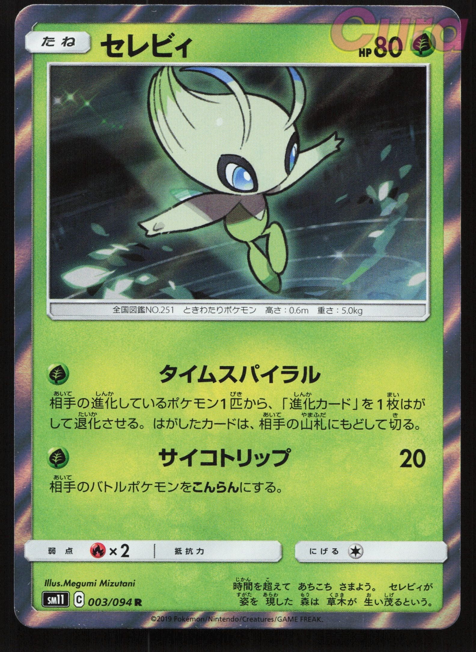 003 Celebi - Rare - Miracle Twin Japanese NM