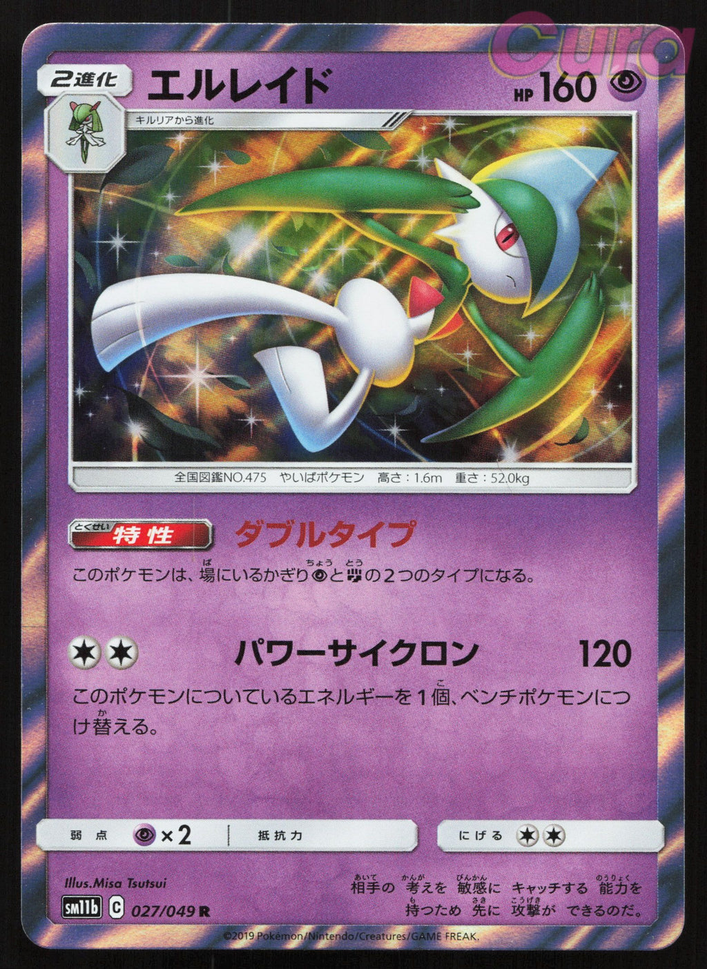 027 Gallade - Rare - Dream League Japanese NM