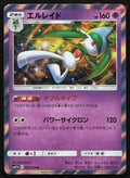 027 Gallade - Rare - Dream League Japanese NM