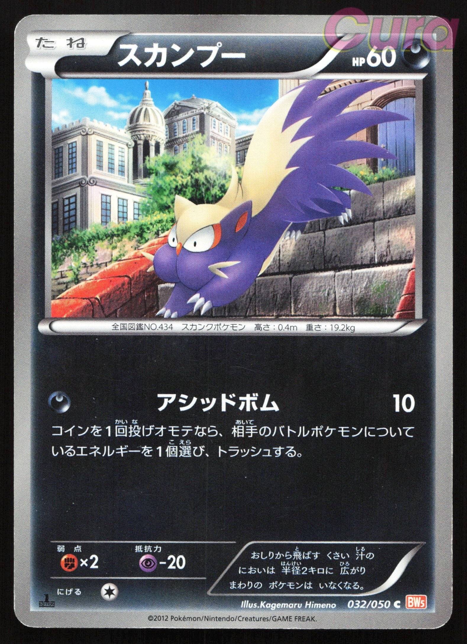 032 Stunky - Common - Dragon Blade Japanese NM